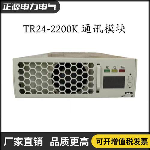英可瑞TR24-2200K通讯电源模块频开关电源整流器充电桩通信电源