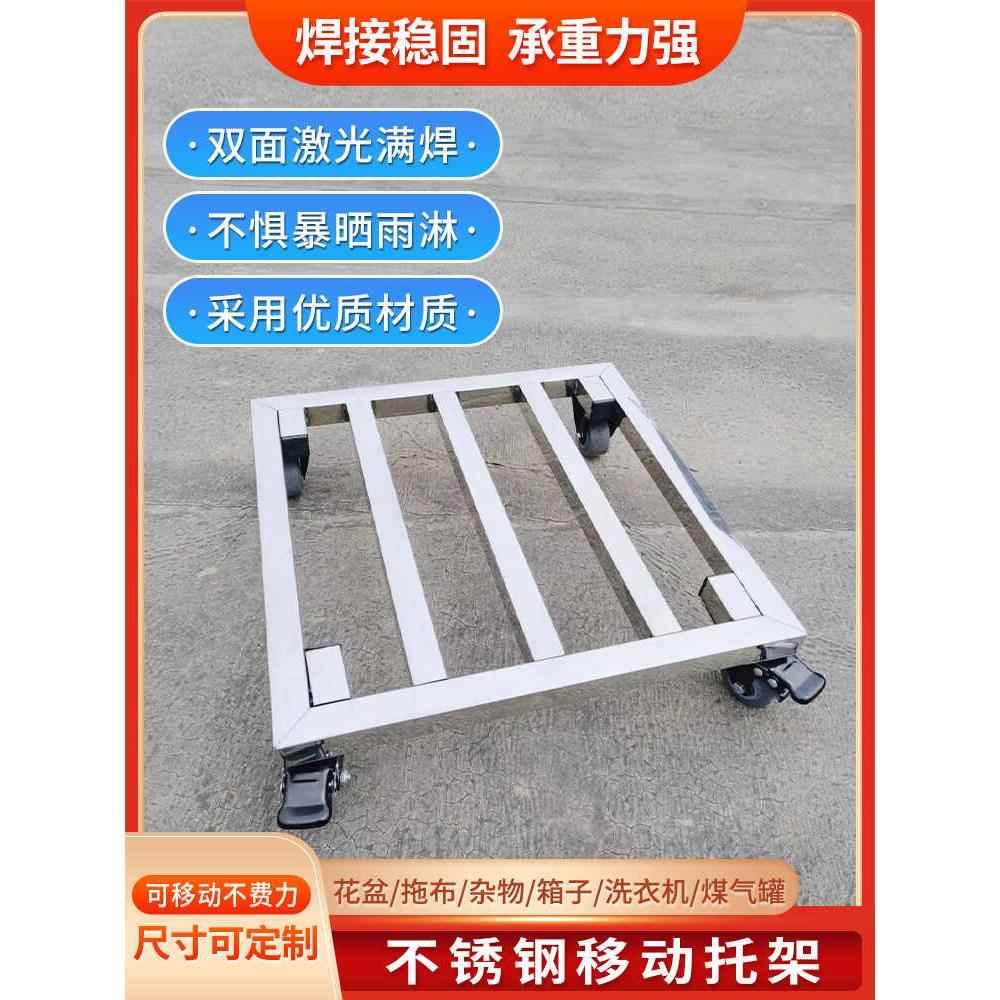 不锈钢移动底座花盆冰箱洗衣机柜子托 托盘支架万向轮可煞车订定