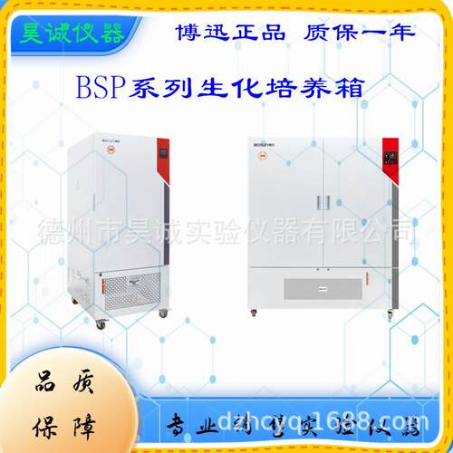 BSP-100生化培养箱BSP-150-250-400-800液晶屏种子保温箱