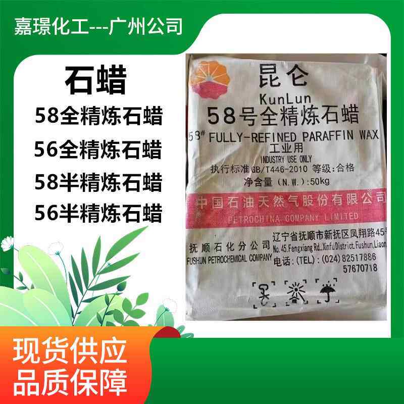抚顺石蜡56号58号全精石蜡蜡烛专用工业石蜡块板蜡半精炼白色厂家