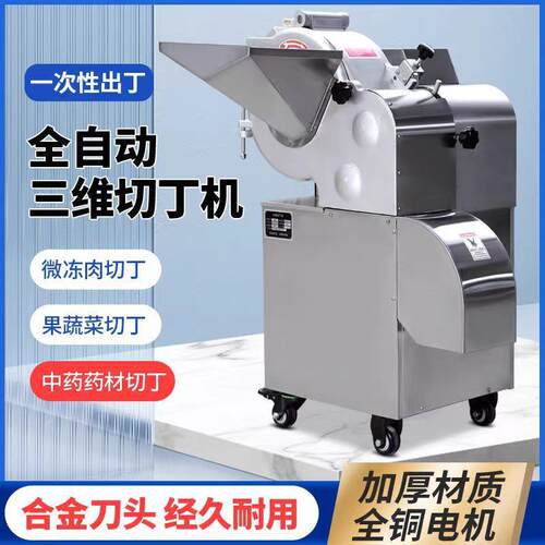 多功能商用三维果蔬切丁机洋芋椰肉土豆莲藕切丁机冻肉切丁机