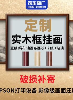 实木框装饰画批量来定图制居家酒店国画版画成品铜角挂画一件