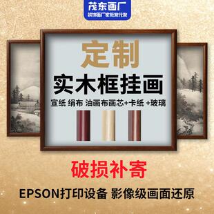 实木框装饰画批量来定图制居家酒店国画版画成品铜角挂画一件