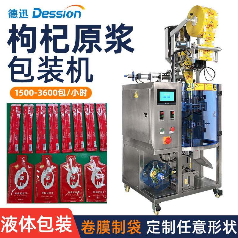 异型袋枸杞原浆包装机 卷膜制袋石斛饮品包装机 全自动液体包装机