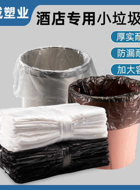 宾馆酒店客房用品小号白色垃圾袋加厚一次性黑色45x45x50商用批发