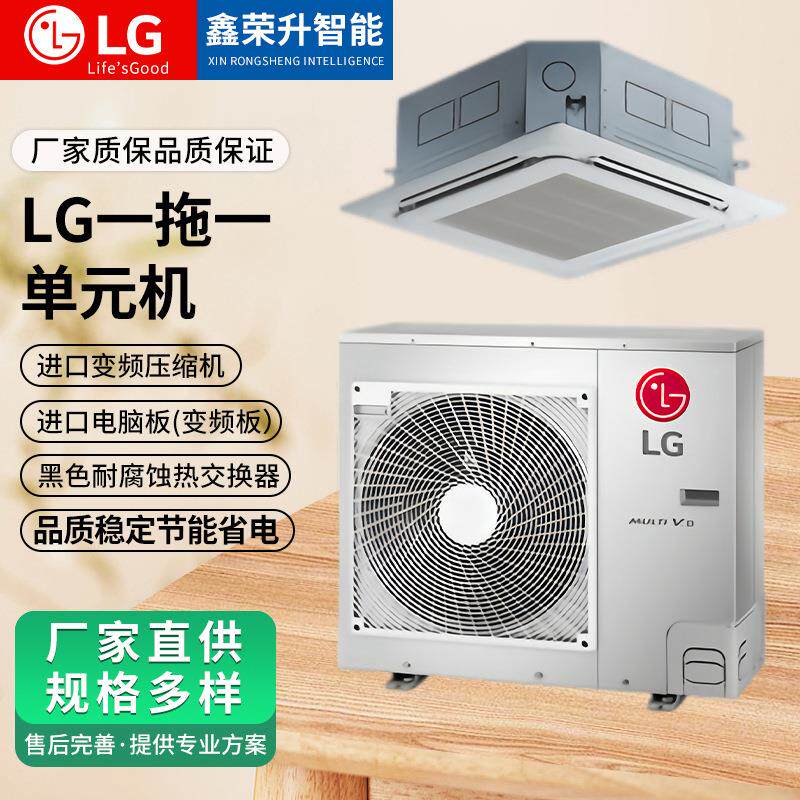 LG一拖一单元机天花机风管机一级能效办公室厂房商铺食堂节能效果