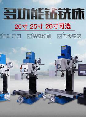 28V多功能钻铣台床高精度小型钻铣一体机台式钻洗铣床数显走刀器