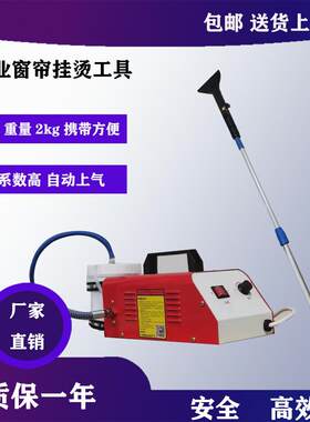 蒸汽窗帘挂烫烫机大功率强力挂烫窗帘便携式