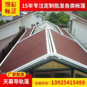 电动天幕篷批发 天棚导轨天幕篷 防雨遮阳天幕蓬 户外固定遮阳棚