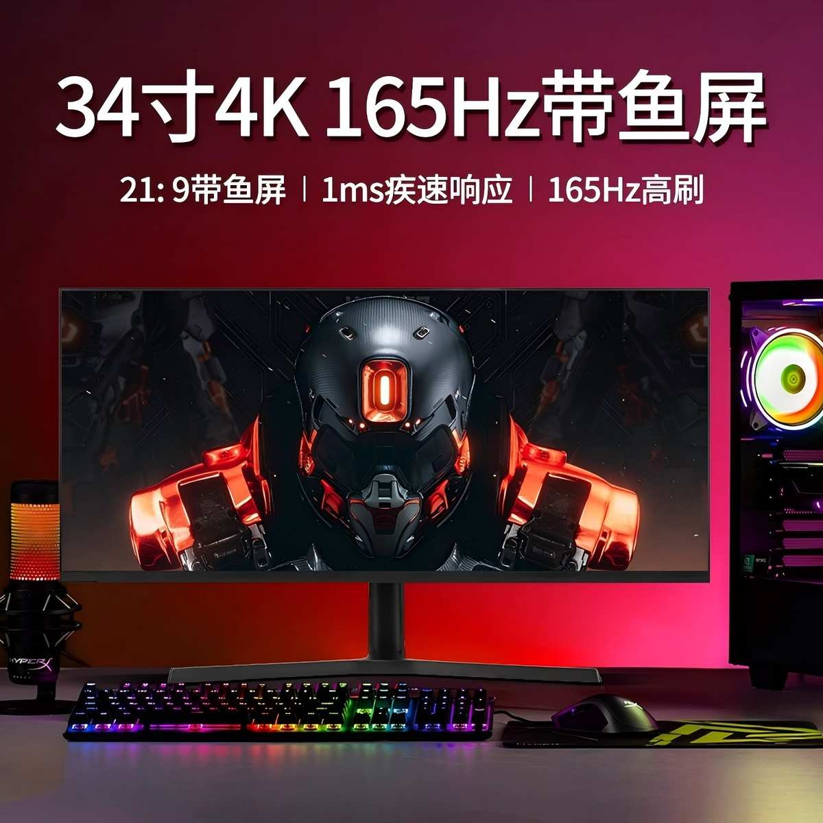设计屏4k165hz显示屏显示器大超清寸电电脑120游戏办公34屏竞带鱼