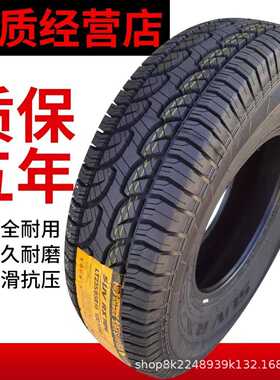 /皮卡车越野 at60/245/lt225轮胎23575r15r16r17/18/at//2656570