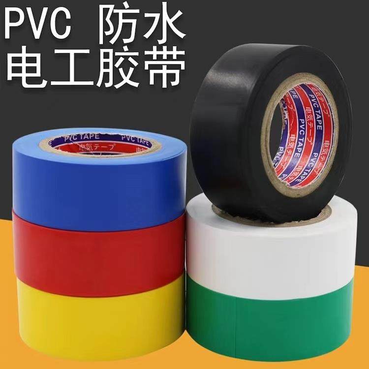 电工胶带加宽2.5厘米PVC防水黑白胶布超高粘阻燃耐高温大卷,电子/电工,电工胶带,淘宝优惠券,粉丝福利购,淘宝优惠卷