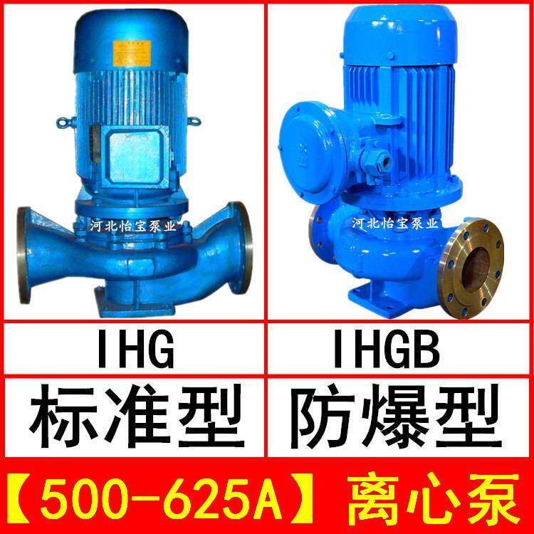 IHG500-625A立式管道离心泵不锈钢化工泵IHGB防爆型直连管道泵