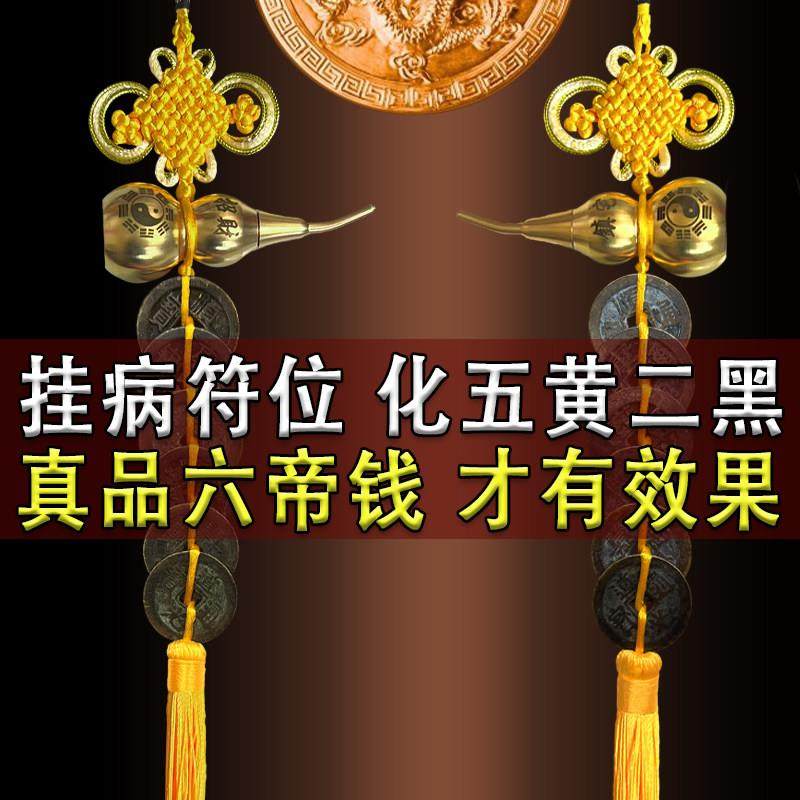2025年化五黄二黑真品六帝钱老钱币中宫东北方位铜葫芦黄绳串挂件