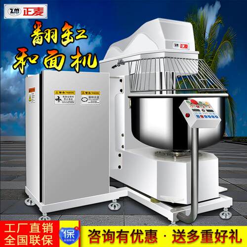 正麦商用150KG翻缸和面机五包六包面粉和面机自动可翻斗和面机械