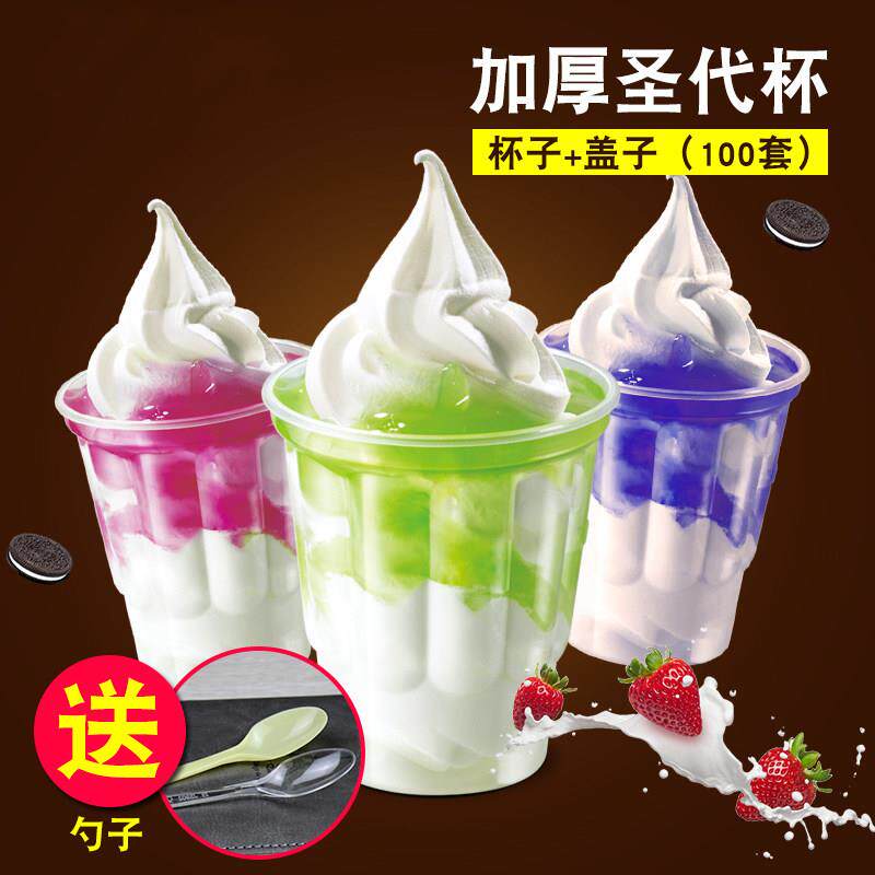 一次性冰淇淋塑料杯奶昔圣代冰激凌杯加厚刨冰沙杯100套带盖勺子
