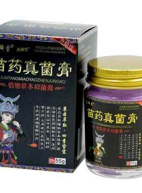 誉麟堂苗药真菌膏55gEGO菌瓶/【天猫正草品】植物本抑膏外用