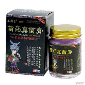 誉麟堂苗药真菌膏55gEGO菌瓶/【天猫正草品】植物本抑膏外用