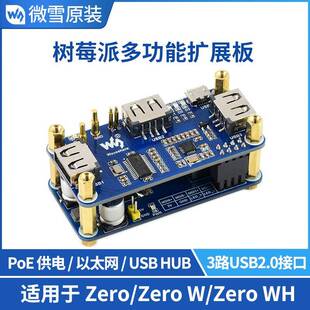 树莓派Zero WH PoE以太网供电3路USB HUB扩展网口板模块 集线器