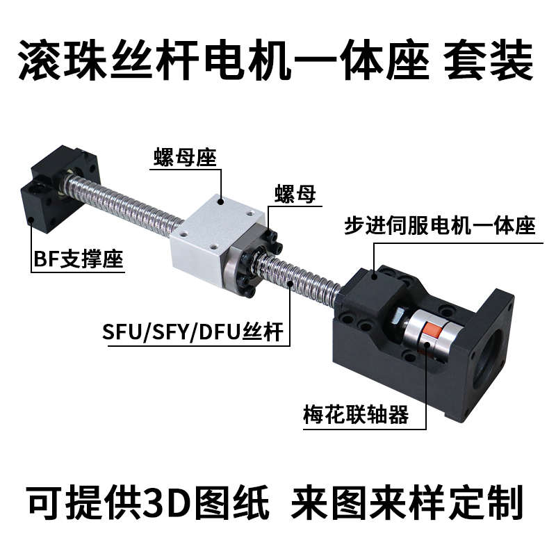 1610杆螺母套装滚珠一体电机丝