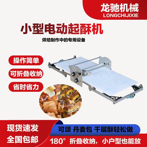 商用电动起酥机家用小型酥皮机丹麦开酥机迷你折叠面团可颂酥皮机