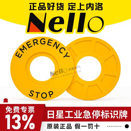 R.star急停标识牌22mm标牌EMERGENCY STOP黄色圆形警示圈提示框