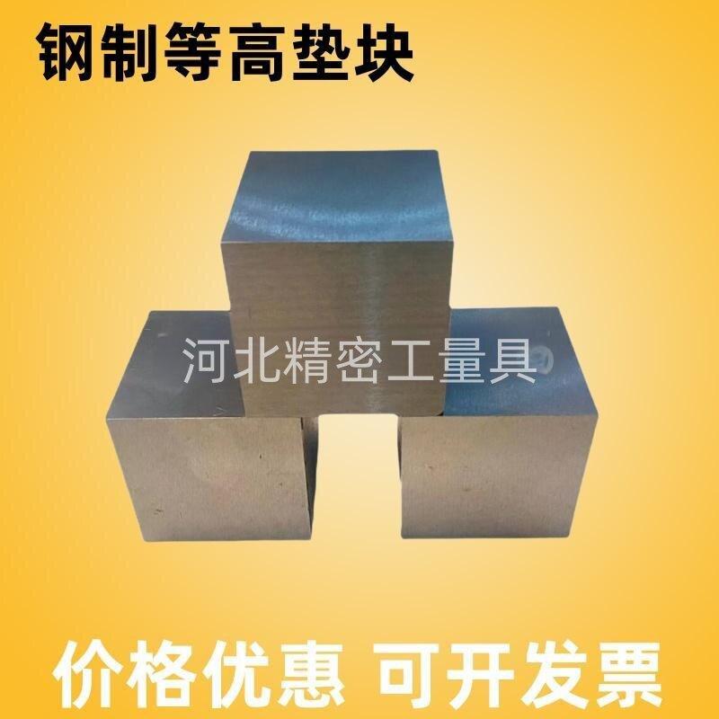 等高垫铁钢制磨床精密平行垫块正方体等高块大理石等高块40 50 60