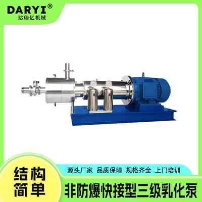 厂家供应非防爆或防爆三级乳化泵管线乳化机高剪切三级乳化泵分散