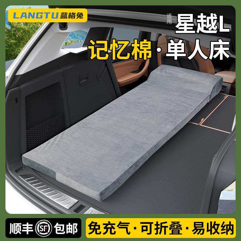 适用于吉利星越L车载床垫单人专用后备箱睡垫软免充气后排旅行床