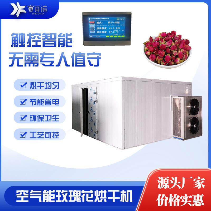 玫瑰花低温烘干机空气能热泵花蕾烘干设备商用小型干燥机烘干烤房