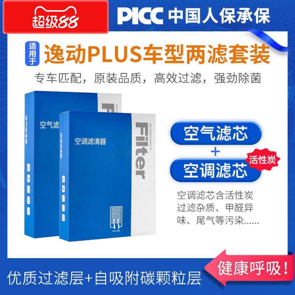 适用长安逸动PLUS空调滤芯21原厂20款23年2021汽车滤清器22空气格