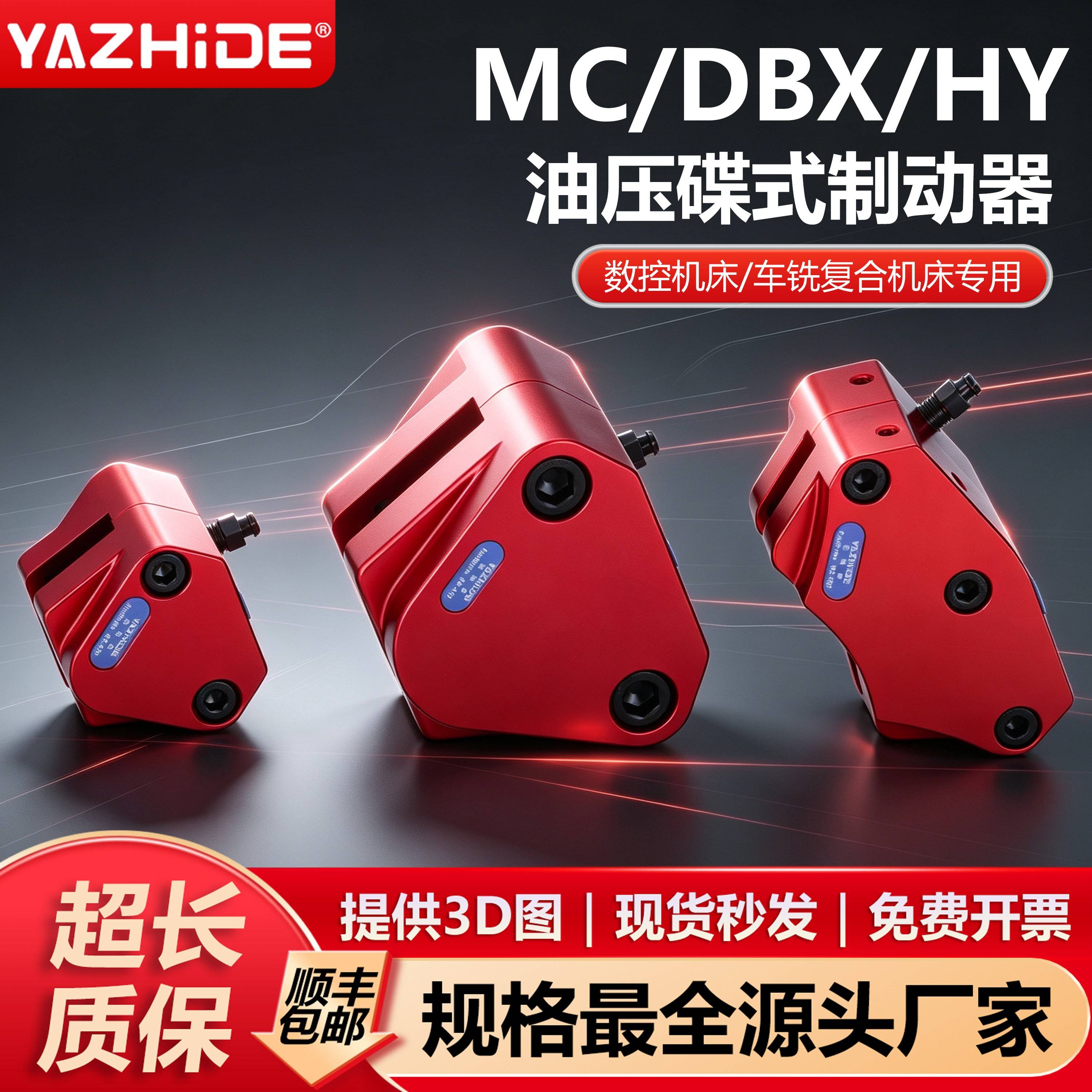 油压制动器 HY MC DBX-250/300/450/500车铣复合自动复位数控卡钳