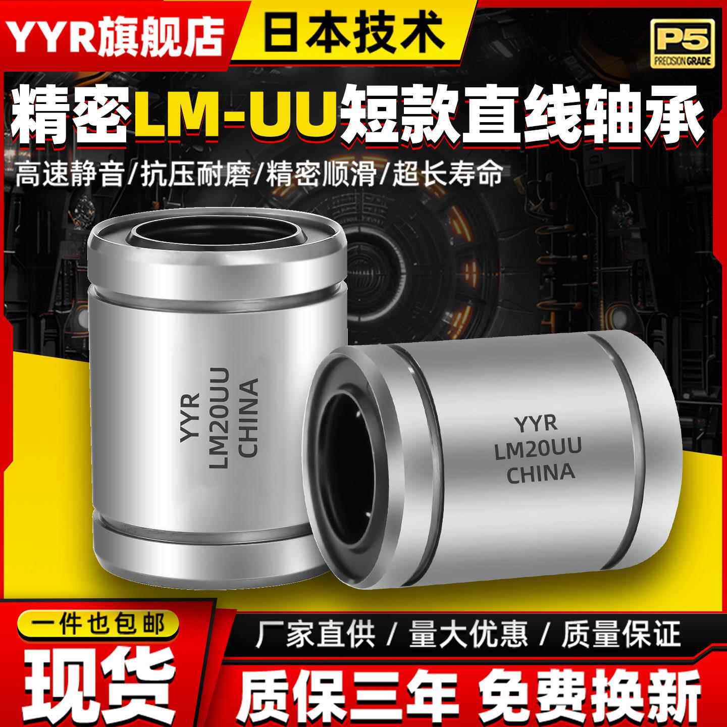 日本直线轴承LM20UU滚珠6 10 12 13 16 8 25 30 35 40滑动50