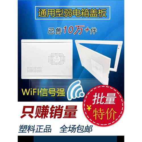 暗装家用弱电箱面板塑料多媒体信息箱盖弱电箱面板盖网络盒盖塑料