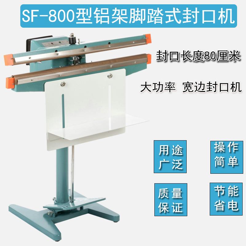 供应脚踏式铝架封口机塑料袋封口机SF-800型上下加热大功率包邮