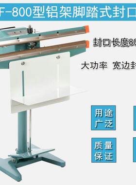 供应脚踏式铝架封口机塑料袋封口机SF-800型上下加热大功率包邮