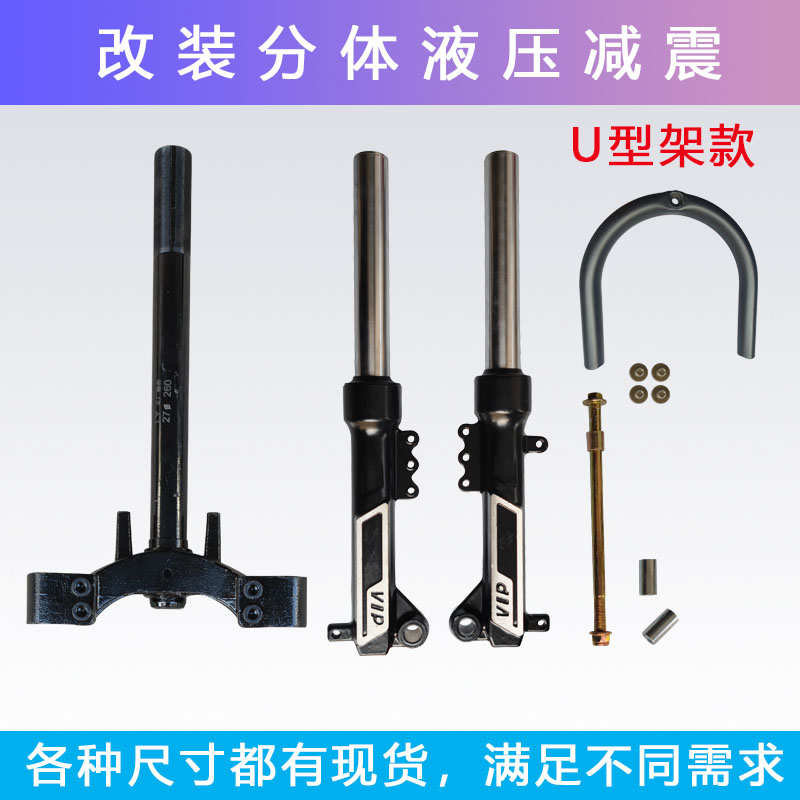 前叉减震器前寸新14通用国标寸真16改装配件寸18电动车款简易液压