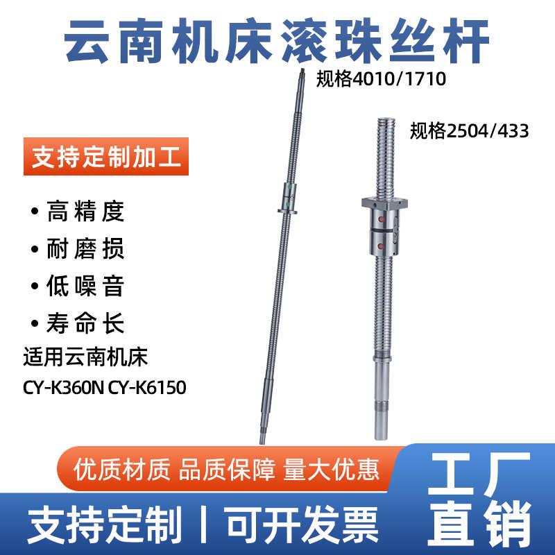 云南机床数控车床滚珠丝杠丝杆CY-K6150B 4010/1343 X轴 螺母丝杆