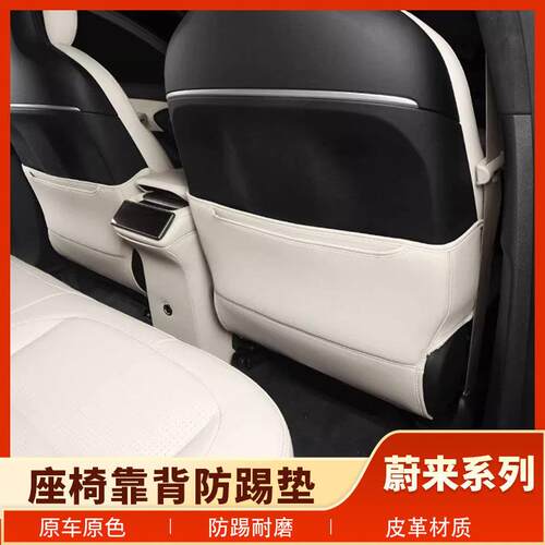 23-25款蔚来ES6/EC6/ET5防踢垫后排座椅保护垫防护垫内饰改装配件