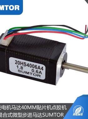 三拓微型20步进马达20hs4006a4混合1.8度Nema8贴片机点胶机小马达