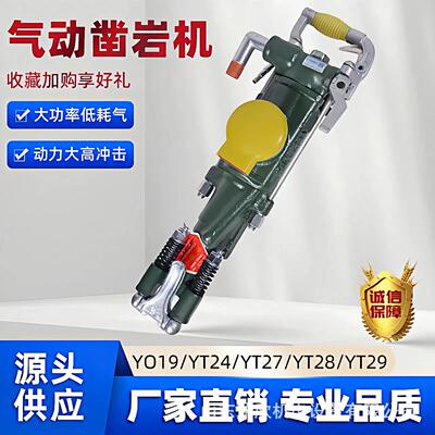 7665凿岩机常年现货供应YT26气腿式凿岩机yt28凿岩机