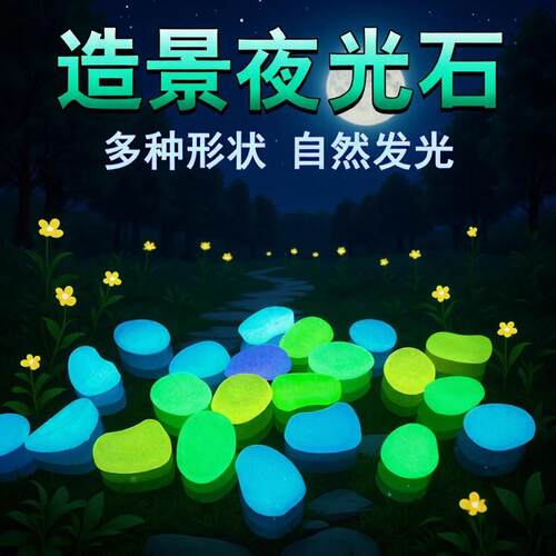 自发光石头水族造景底砂鱼缸装饰水族箱造景石彩色夜光石厂家