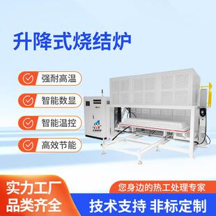 升降式 烧结炉工业电炉全自动氧化铝陶瓷纤维内胆气氛炉