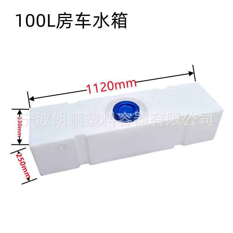 PE食品级净水箱窄长款房车水箱车顶储水箱卧式家用蓄水桶汽车改装