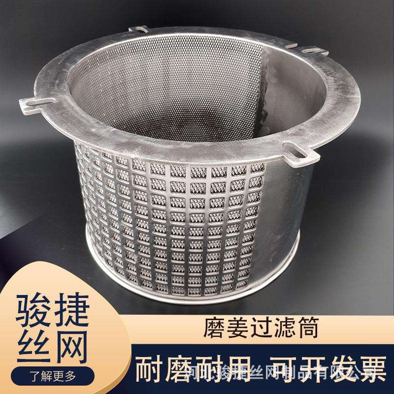 生姜研磨机配件生姜粉碎专属不锈钢筛筒干姜片磨粉机内成品件