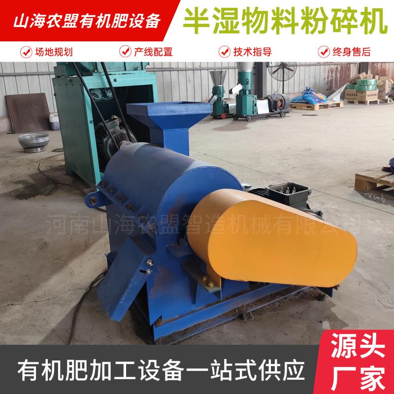 半湿物料粉碎机鸡粪鸭粪腐熟牛粪秸秆打碎设备有机肥营养土破碎机