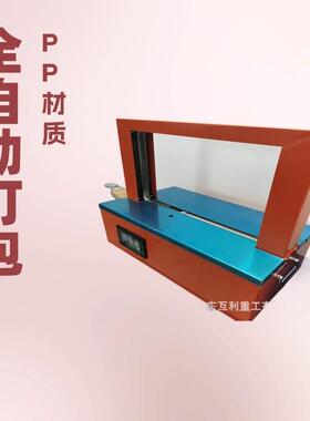 自动束带捆扎机纸带OPP带打捆机书本纸张名片纸束带打捆机打包机