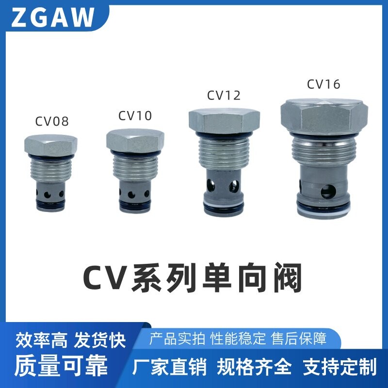 液压螺纹插装止逆阀保压阀CV08、CV10、CV12、CV16止回阀