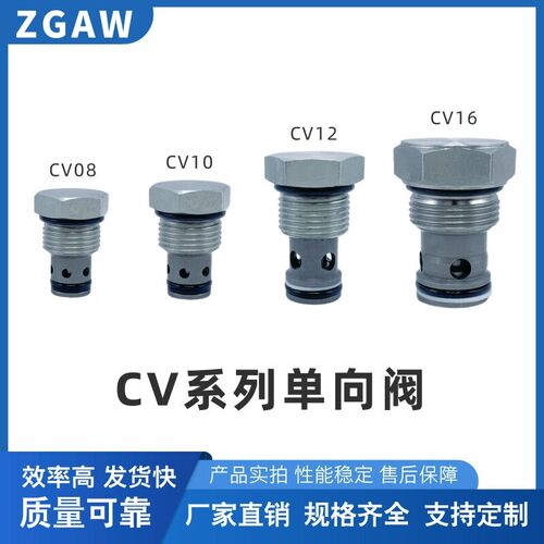 液压螺纹插装止逆阀保压阀CV08、CV10、CV12、CV16止回阀
