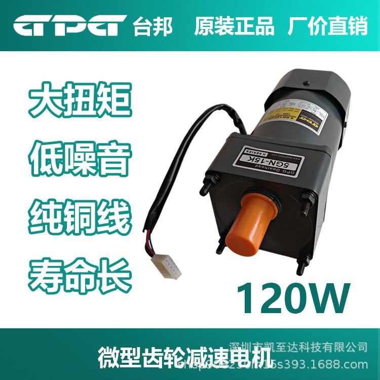 台邦GPG120W齿轮减速电机调速马达5I120GU-C交流220V厂家直销